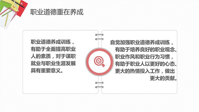 【中职专用】中职思想政治 高教版《职业道德与法律》 第五课 养成良好的职业行为习惯(教学课件)04