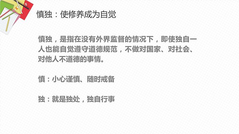 【中职专用】中职思想政治 高教版《职业道德与法律》 第五课 养成良好的职业行为习惯(教学课件)05