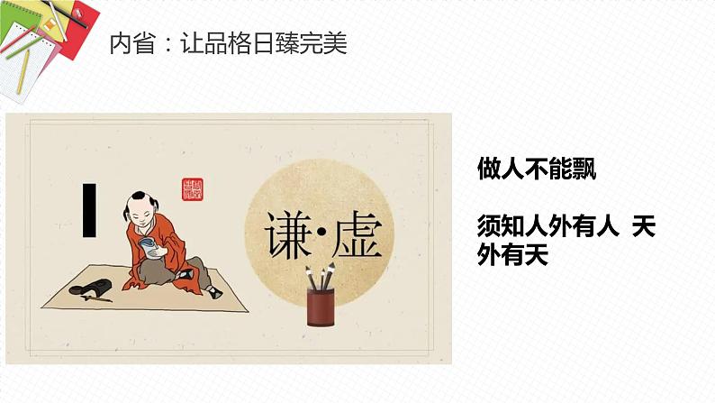 【中职专用】中职思想政治 高教版《职业道德与法律》 第五课 养成良好的职业行为习惯(教学课件)08