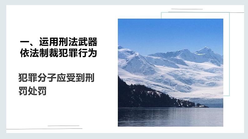 【中职专用】中职思想政治 高教版《职业道德与法律》 第十课 避免误入犯罪歧途课件PPT07