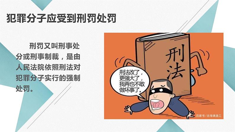 【中职专用】中职思想政治 高教版《职业道德与法律》 第十课 避免误入犯罪歧途课件PPT08