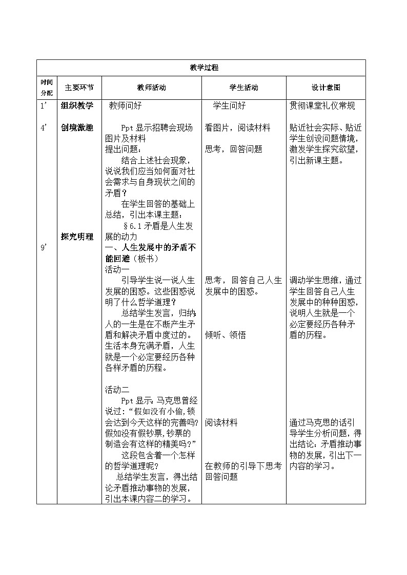 【中职专用】 高中思想政治 高教版第五版 《哲学与人生》 6.1矛盾是人生发展的动力 教案02