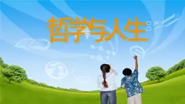 【中职专用】 思想政治 高教版·第五版《哲学与人生》 11.1正确处理个人理想和社会理想的关系课件PPT