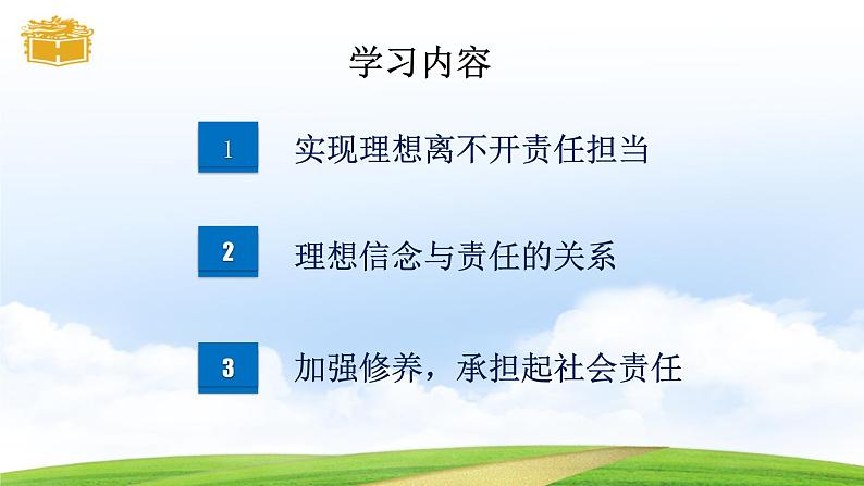 【中职专用】 思想政治 高教版·第五版《哲学与人生》 12.2实现理想要敢于担当课件PPT04