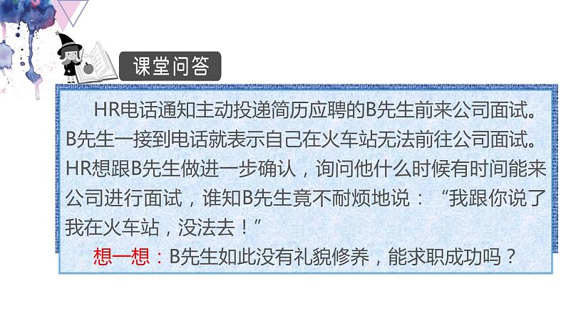 【中职专用】高中思想政治 高教版·第五版《职业道德与法律》第一课 塑造自己的良好形象(2)(课件+素材)02