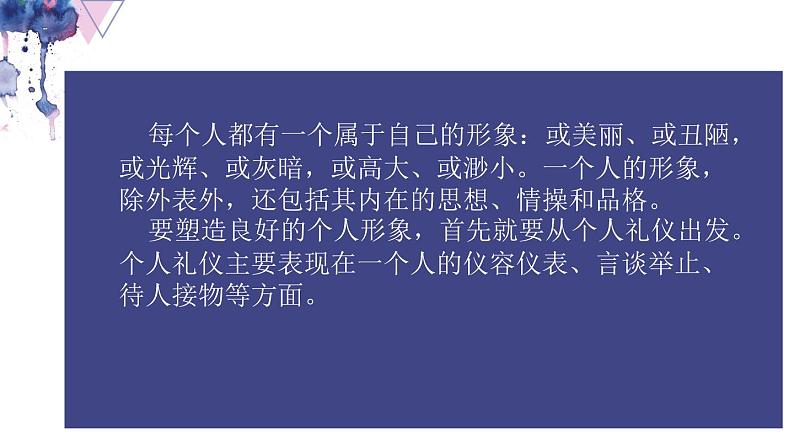 【中职专用】高中思想政治 高教版·第五版《职业道德与法律》第一课 塑造自己的良好形象(2)(课件+素材)03