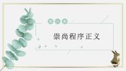 中职政治 (道德与法治)高教版职业道德与法律（第五版）第三单元 弘扬法治精神，当好国家公民第八课 崇尚程序正义，依法维护权益评课课件ppt