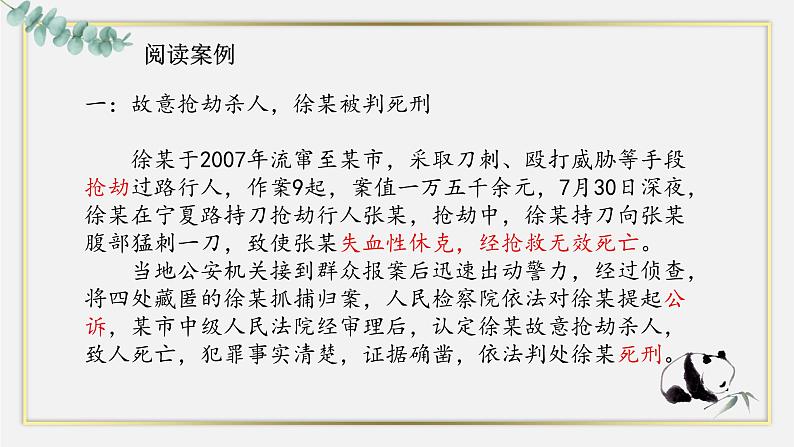 【中职专用】高中思想政治 高教版·第五版《职业道德与法律》 第八课 崇尚程序正义,依法维护权益——崇尚程序正义(课件+素材)04