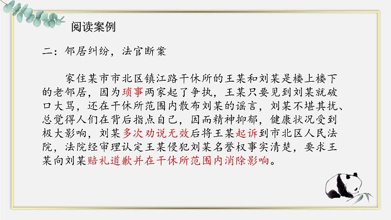 【中职专用】高中思想政治 高教版·第五版《职业道德与法律》 第八课 崇尚程序正义,依法维护权益——崇尚程序正义(课件+素材)05