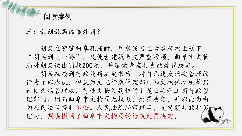 【中职专用】高中思想政治 高教版·第五版《职业道德与法律》 第八课 崇尚程序正义,依法维护权益——崇尚程序正义(课件+素材)06