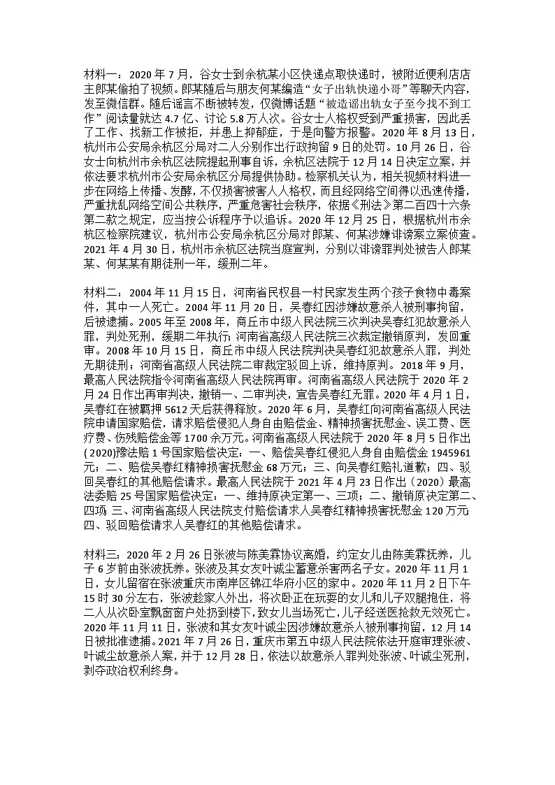 【中职专用】高中思想政治 高教版·第五版《职业道德与法律》 第八课 崇尚程序正义,依法维护权益——崇尚程序正义(课件+素材)01