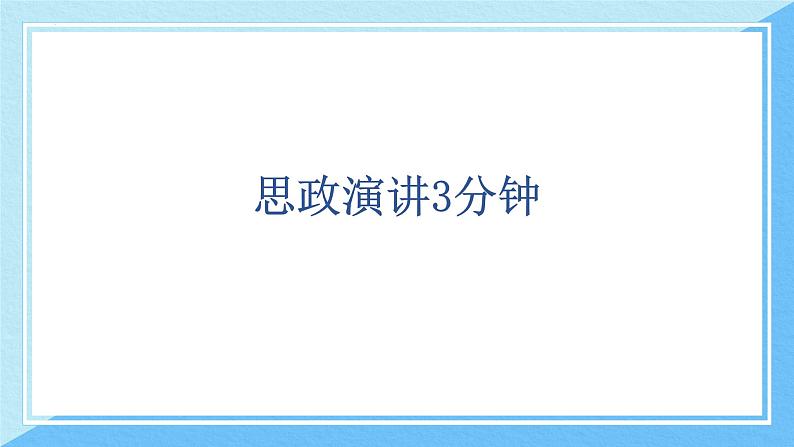 【中职专用】高中思想政治 (高教版·第五版)《职业生涯规划》 第一课+面向未来的职业生涯规划(课件)02