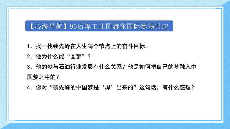 【中职专用】高中思想政治 (高教版·第五版)《职业生涯规划》 第一课+面向未来的职业生涯规划(课件)03