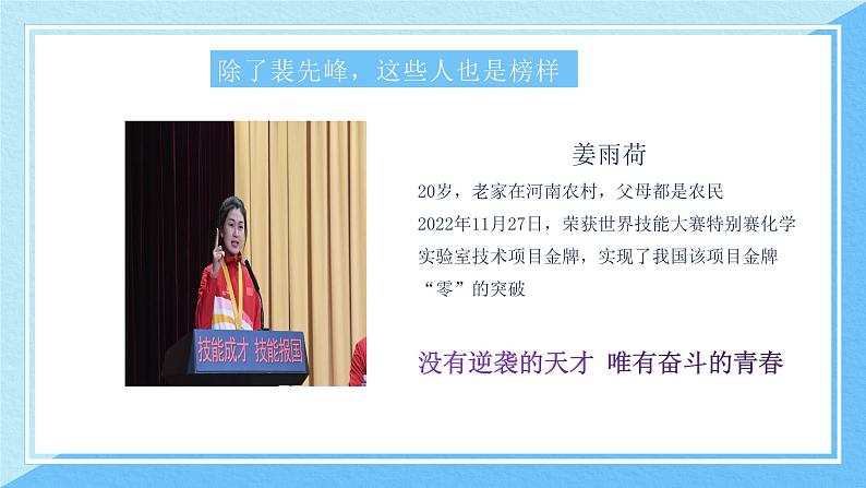 【中职专用】高中思想政治 (高教版·第五版)《职业生涯规划》 第一课+面向未来的职业生涯规划(课件)04
