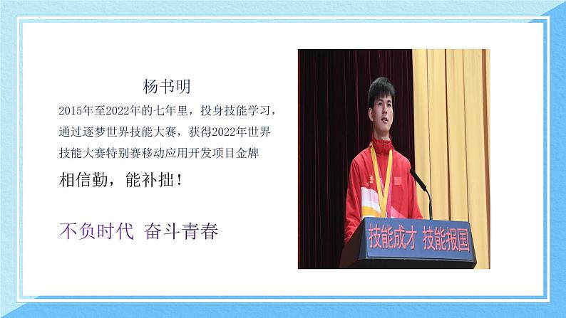 【中职专用】高中思想政治 (高教版·第五版)《职业生涯规划》 第一课+面向未来的职业生涯规划(课件)05