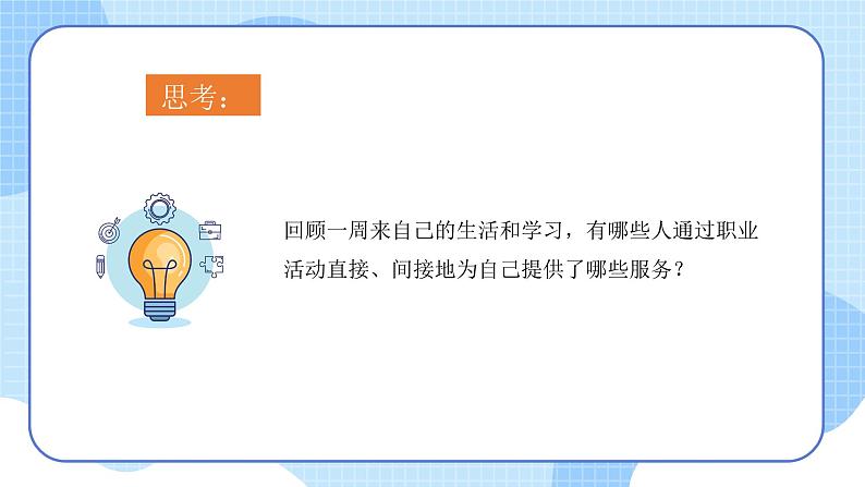 【中职专用】高中思想政治 (高教版·第五版)《职业生涯规划》 第一课+面向未来的职业生涯规划(课件)08