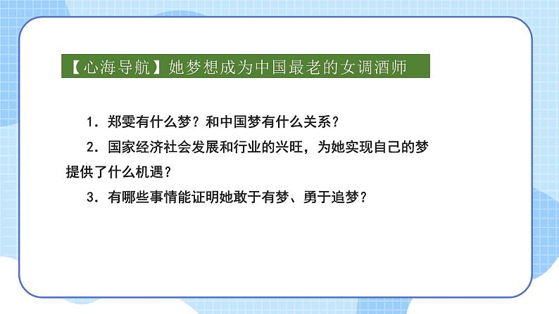 【中职专用】高中思想政治 (高教版·第五版)《职业生涯规划》 第二课+职业理想的作用(课件)04