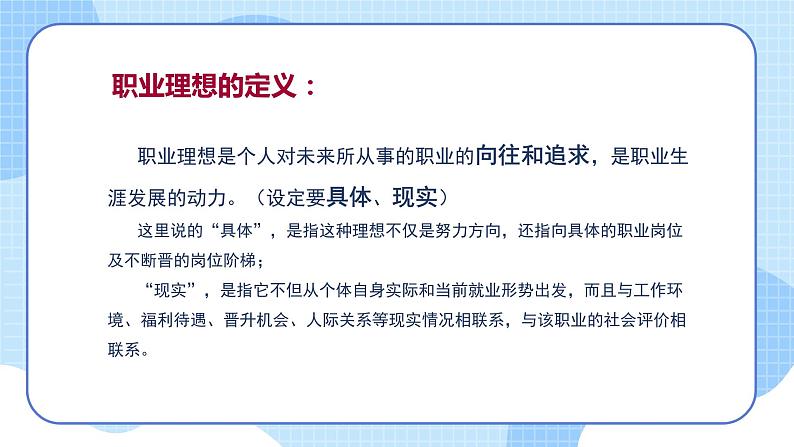 【中职专用】高中思想政治 (高教版·第五版)《职业生涯规划》 第二课+职业理想的作用(课件)08