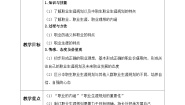 中职政治 (道德与法治)高教版职业生涯规划（第五版）第1课 面向未来的职业生涯规划获奖教案