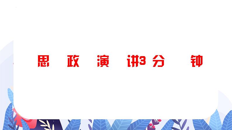 【中职专用】高中思想政治 (高教版·第五版)《职业生涯规划》 第一课 确定发展目标(课件)02