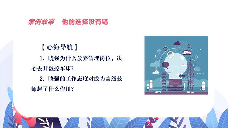【中职专用】高中思想政治 (高教版·第五版)《职业生涯规划》 第一课 确定发展目标(课件)05