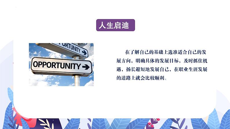 【中职专用】高中思想政治 (高教版·第五版)《职业生涯规划》 第一课 确定发展目标(课件)06