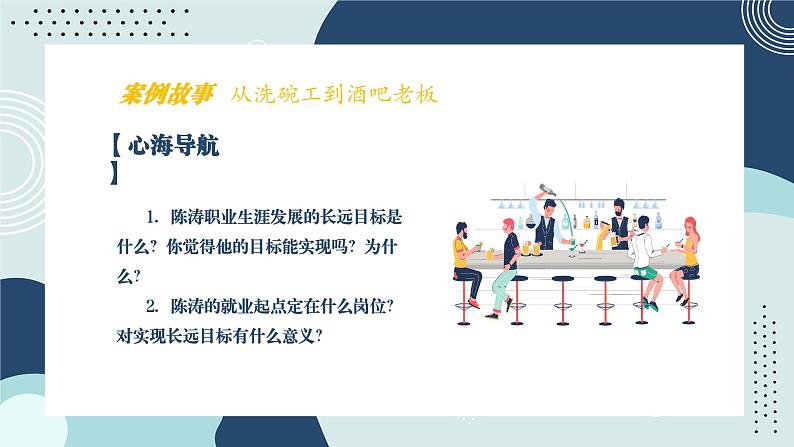 【中职专用】高中思想政治 (高教版·第五版)《职业生涯规划》 第二课+构建发展阶梯(课件)04