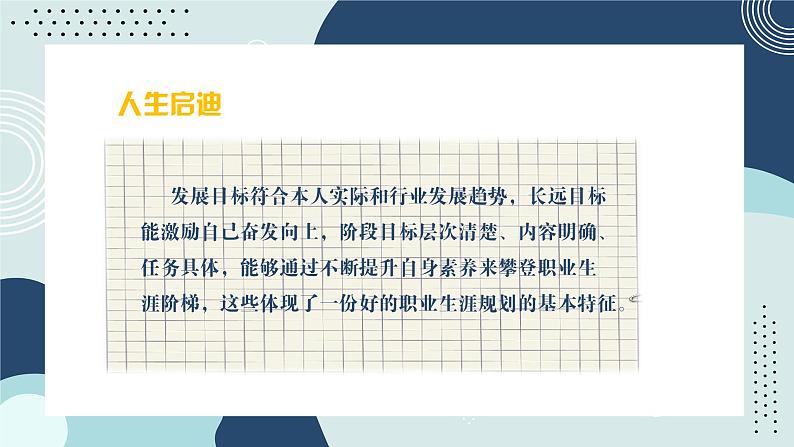 【中职专用】高中思想政治 (高教版·第五版)《职业生涯规划》 第二课+构建发展阶梯(课件)05