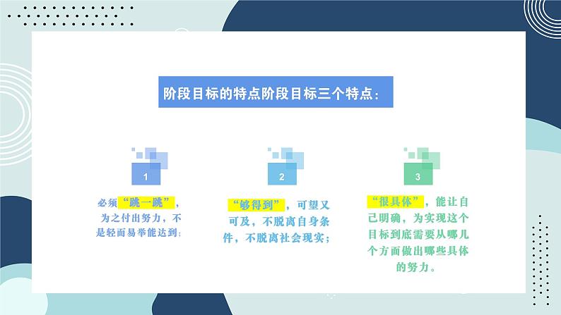 【中职专用】高中思想政治 (高教版·第五版)《职业生涯规划》 第二课+构建发展阶梯(课件)07