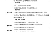 职业生涯规划（第五版）第三单元 职业生涯发展目标与措施第1课 确定发展目标优秀教案设计