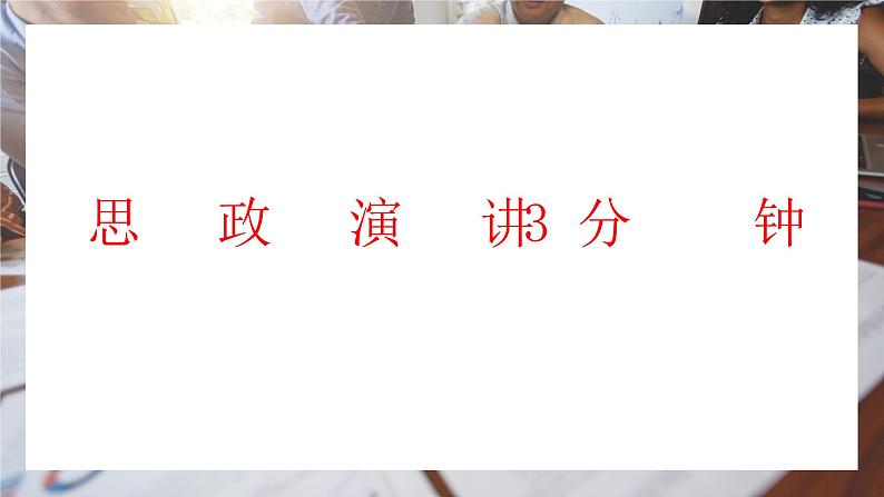 【中职专用】高中思想政治 (高教版·第五版)《职业生涯规划》 第三课 创业是就业的重要形式(课件)-【中职专用】高中思想政治同步精品课堂《职业生涯规划》(高教版·第五版02