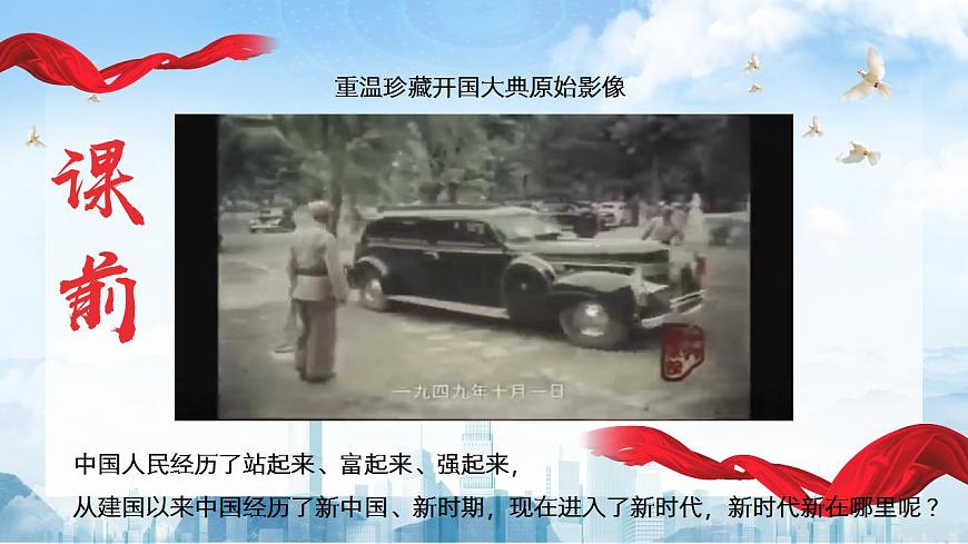 【2023年部編高教版】中職思想政治 中國特色社會主義 第3課中國特色社會主義進入新時代-課件第3頁