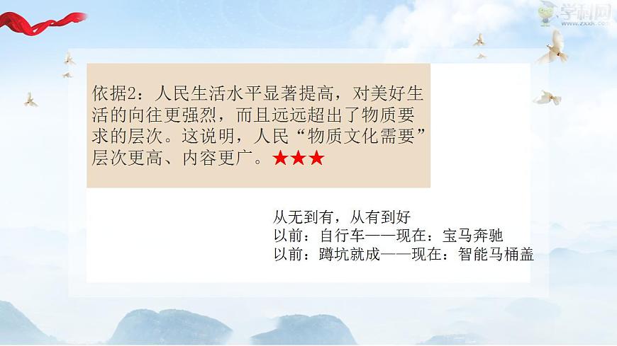 【2023年部編高教版】中職思想政治 中國特色社會主義 第3課中國特色社會主義進入新時代-課件第8頁