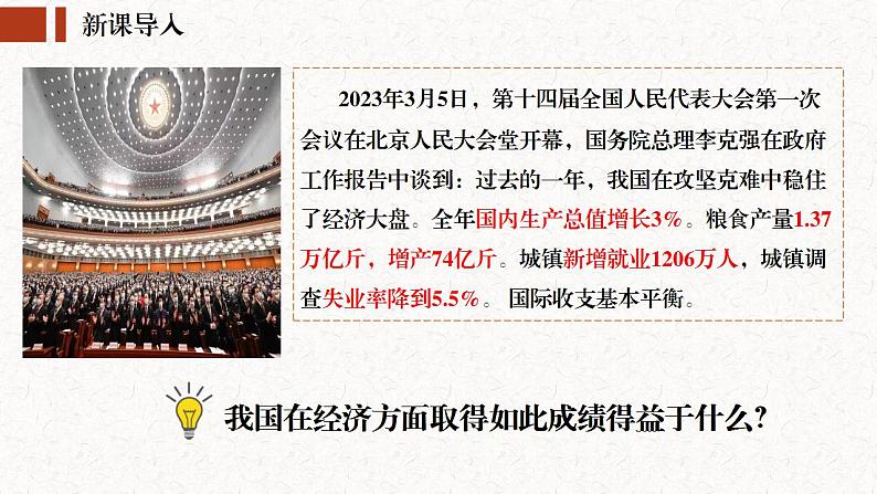 【2023年部编高教版】中职思想政治 中国特色社会主义 第4讲 社会主义基本经济制度-(课件+教案)01