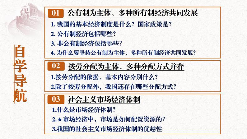 【2023年部编高教版】中职思想政治 中国特色社会主义 第4讲 社会主义基本经济制度-(课件+教案)03