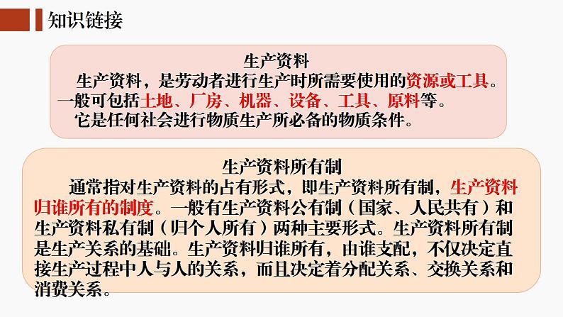 【2023年部编高教版】中职思想政治 中国特色社会主义 第4讲 社会主义基本经济制度-(课件+教案)06