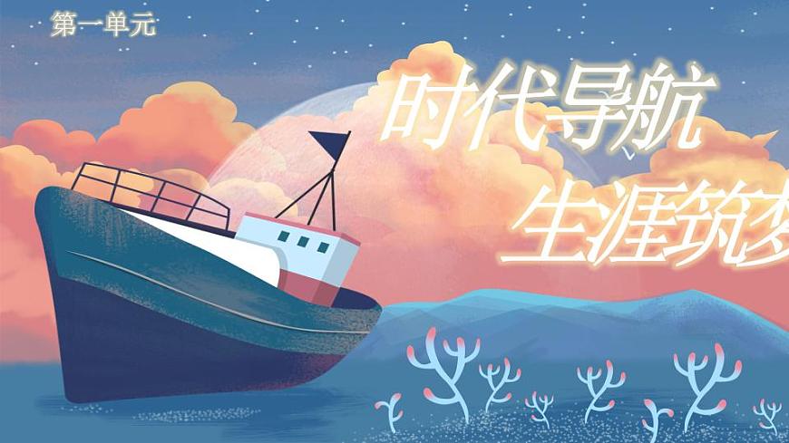 【2023部編高教版】中職政治 心理健康與職業(yè)生涯 第1課心理健康與職業(yè)生涯（課件）第1頁