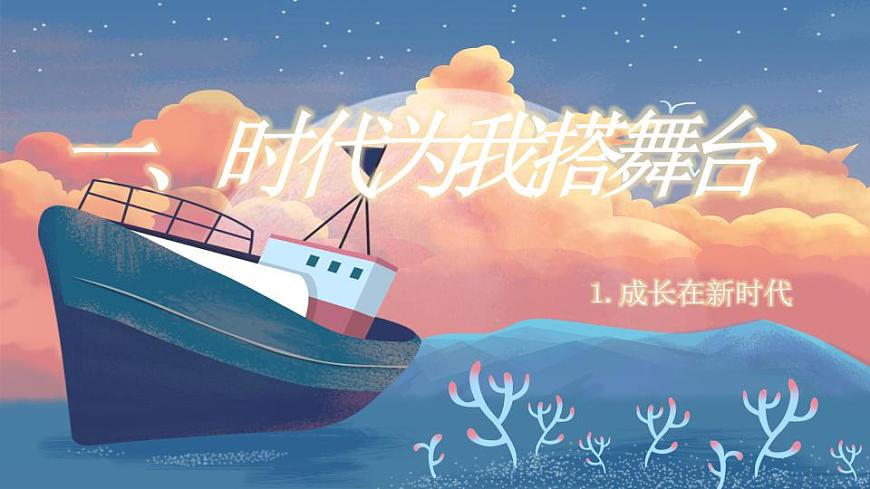 【2023部編高教版】中職政治 心理健康與職業(yè)生涯 第1課心理健康與職業(yè)生涯（課件）第4頁
