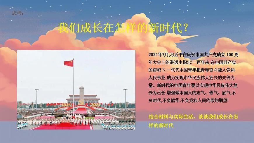 【2023部編高教版】中職政治 心理健康與職業(yè)生涯 第1課心理健康與職業(yè)生涯（課件）第7頁