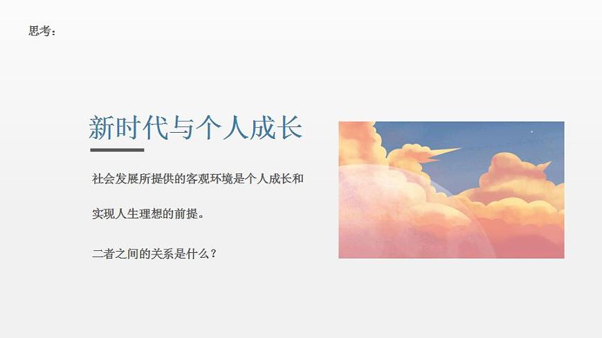 【2023部編高教版】中職政治 心理健康與職業(yè)生涯 第1課心理健康與職業(yè)生涯（課件）第8頁