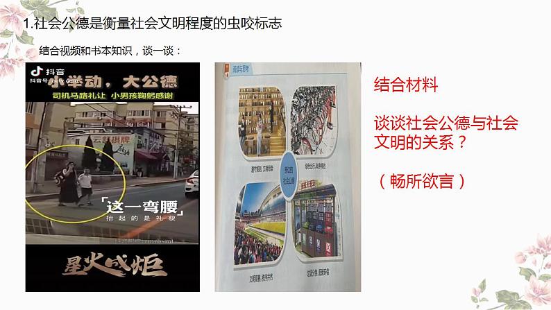 【2023部编高教版】中职思想政治 职业道德与法治第 第二课 让美德照亮幸福人生(课件)04