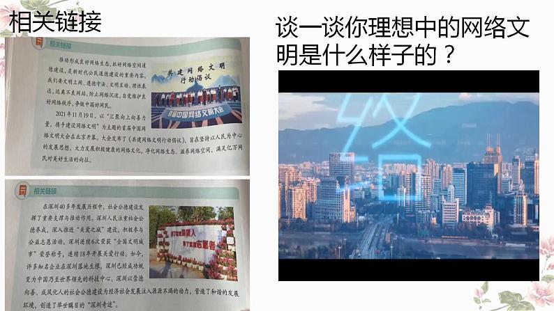 【2023部编高教版】中职思想政治 职业道德与法治第 第二课 让美德照亮幸福人生(课件)06