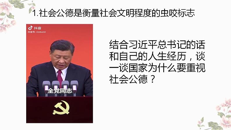 【2023部编高教版】中职思想政治 职业道德与法治第 第二课 让美德照亮幸福人生(课件)08