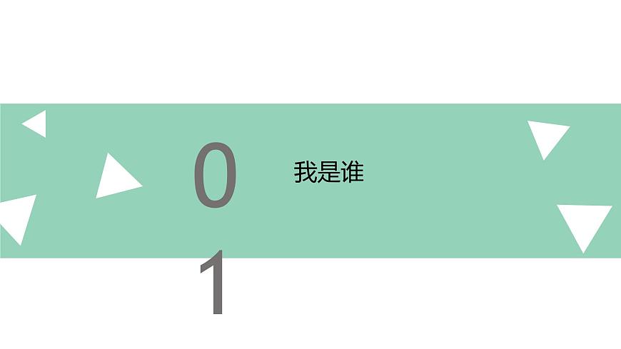【2023部編高教版】中職政治 心理健康與職業(yè)生涯第三課 發(fā)現(xiàn)自我 完善自我-課件第4頁