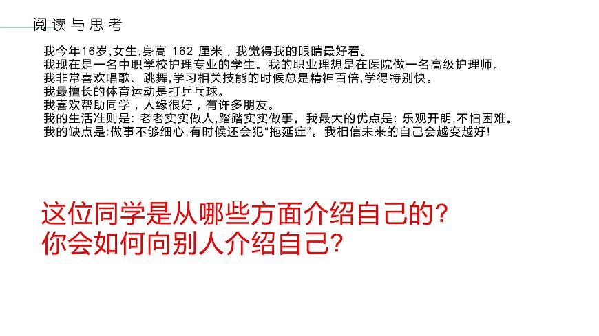 【2023部編高教版】中職政治 心理健康與職業(yè)生涯第三課 發(fā)現(xiàn)自我 完善自我-課件第5頁