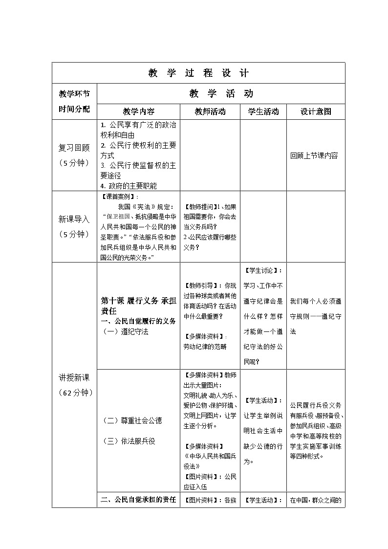 第十课 履行义务 承担责任 教案-2022-2023学年中职北师大版经济政治与社会02