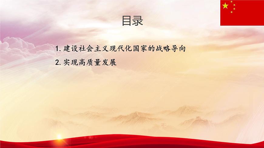 【2023年部編高教版】中職思想政治 中國特色社會主義第五課 推動高質(zhì)量發(fā)展（課件）第3頁