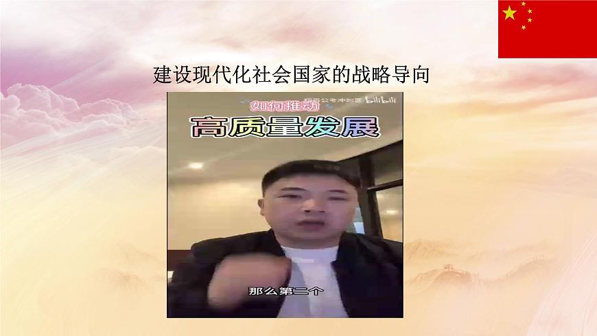 【2023年部編高教版】中職思想政治 中國特色社會主義第五課 推動高質(zhì)量發(fā)展（課件）第5頁