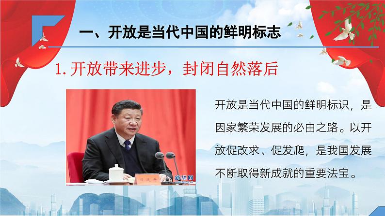 【2023年部编高教版】中职思想政治 中国特色社会主义第六课推动形成全面对外开放新局面(课件+教案)05