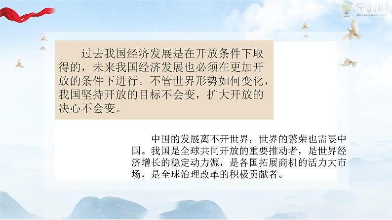 【2023年部编高教版】中职思想政治 中国特色社会主义第六课推动形成全面对外开放新局面(课件+教案)06